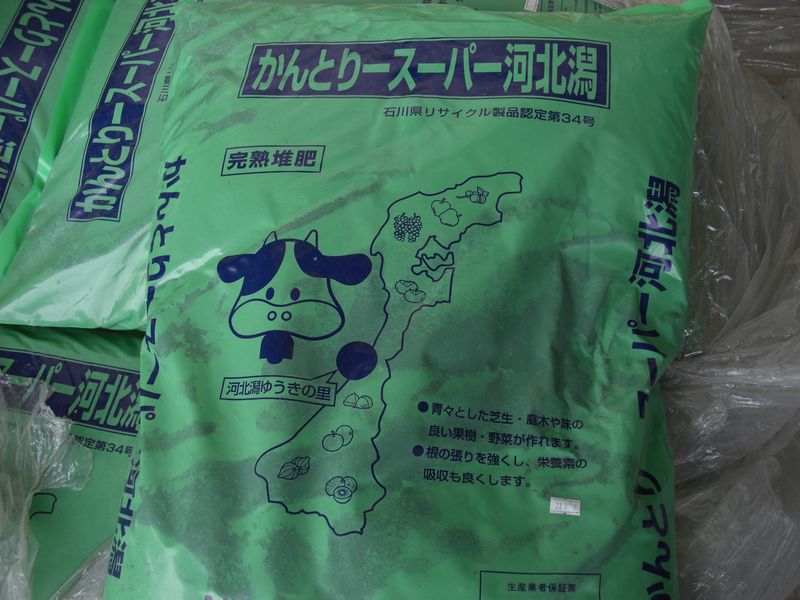 カントリースーパー河北潟