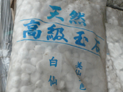 白仙玉石