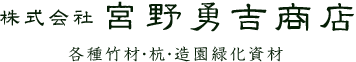 宮野勇吉商店